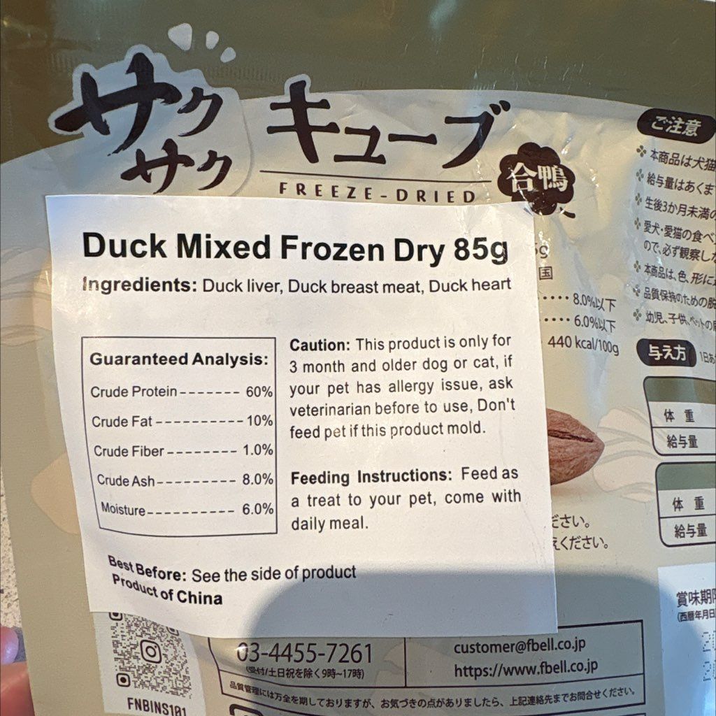 F.Bell Duck Mixed Freeze-Dried 85g (2 of 3)