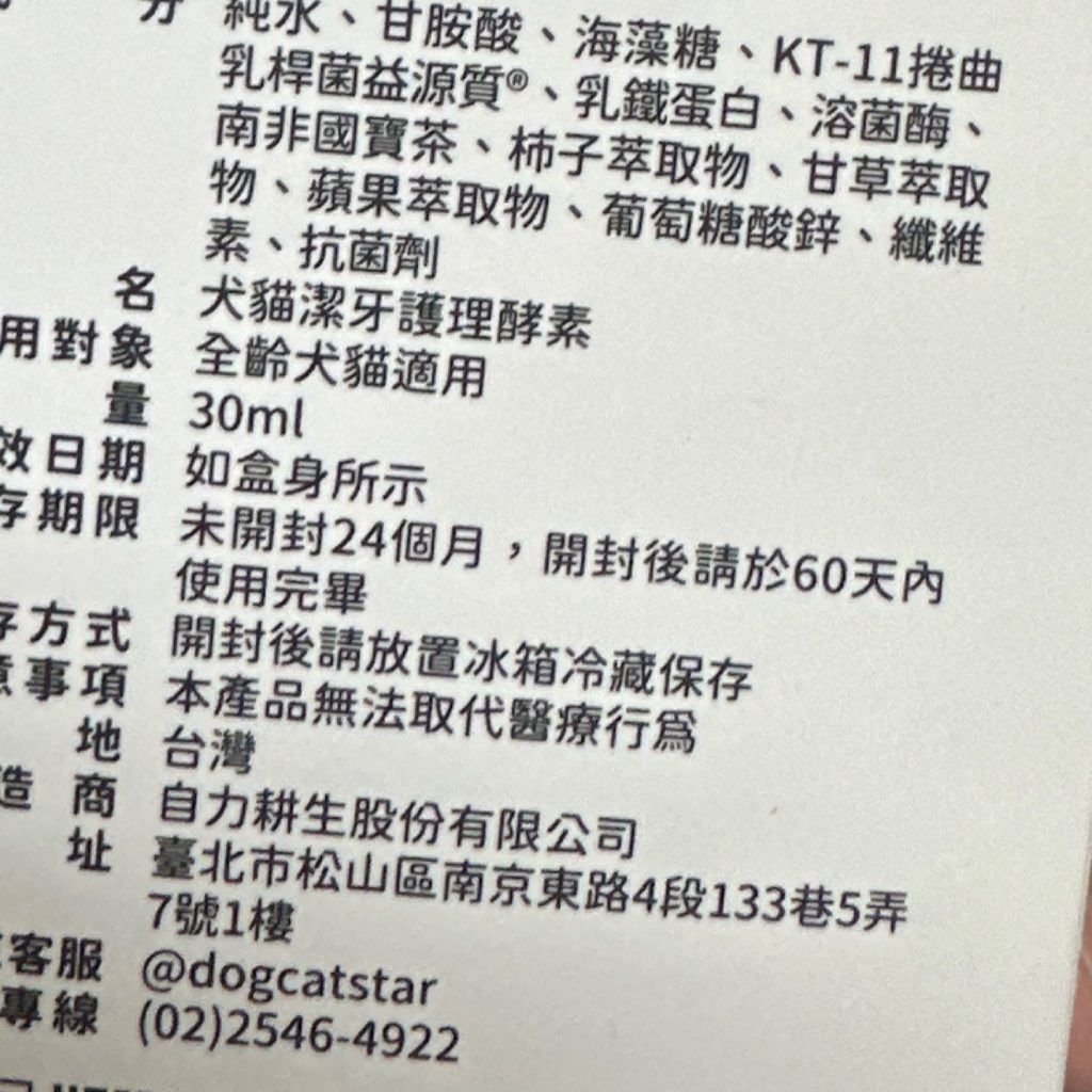 Dog Cat Star Dental Care Enzyme for Dogs and Cats (2 of 2)