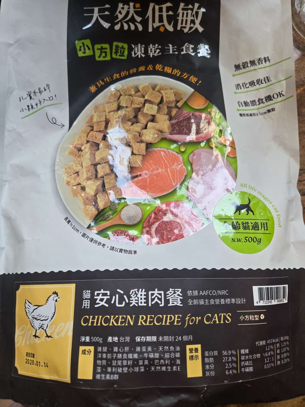 Chicken Recipe for Cats (2 of 2)