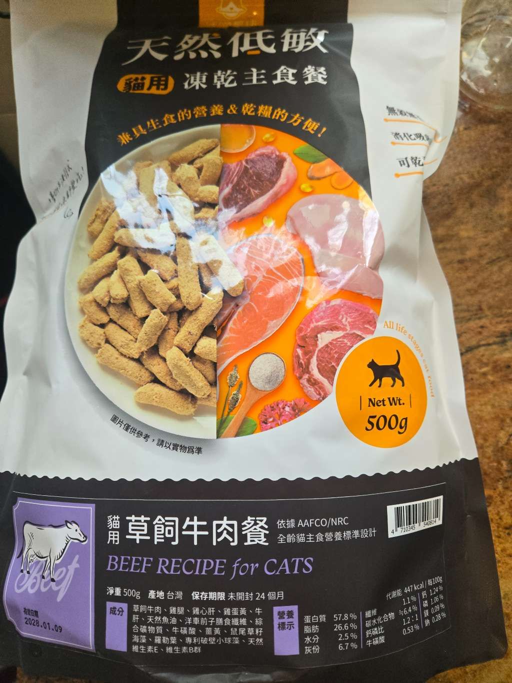 Beef Recipe for Cats