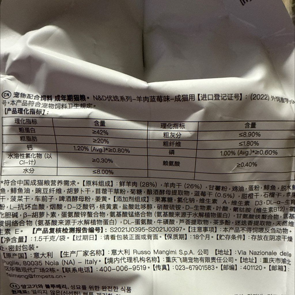 N&D Prime Adult Cat Lamb and Blueberry Recipe (2 of 2)