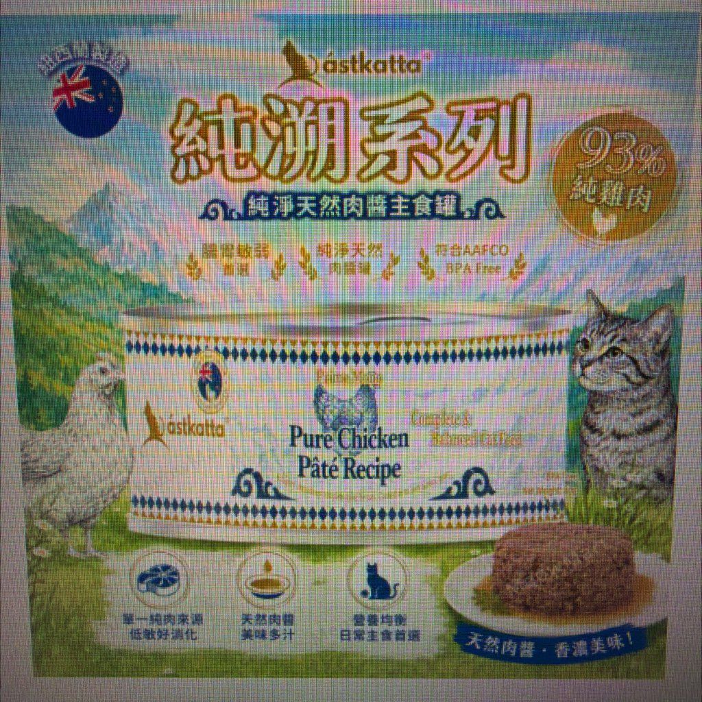 Astkatta Pure Chicken Pâté Recipe