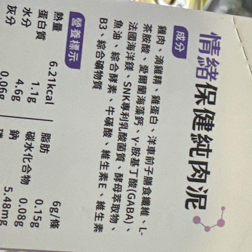 Emotion Support Pure Meat Puree