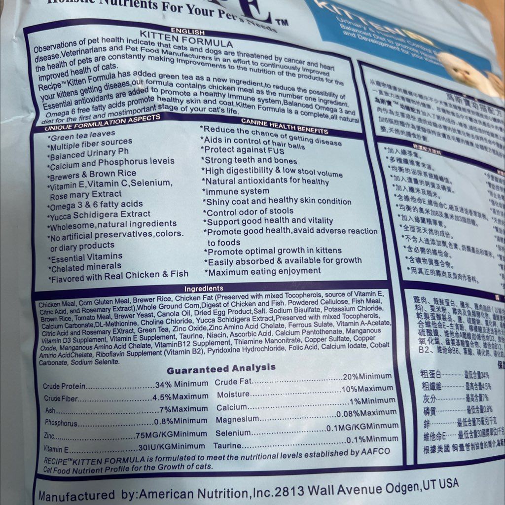 The Recipe Kitten Urinary & Hairball Control Formula (2 of 3)