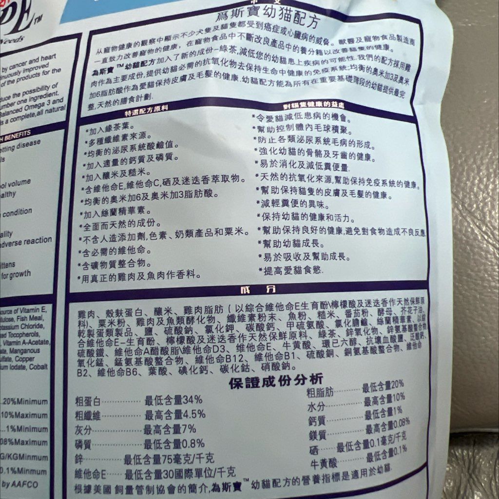 The Recipe Kitten Urinary & Hairball Control Formula (3 of 3)