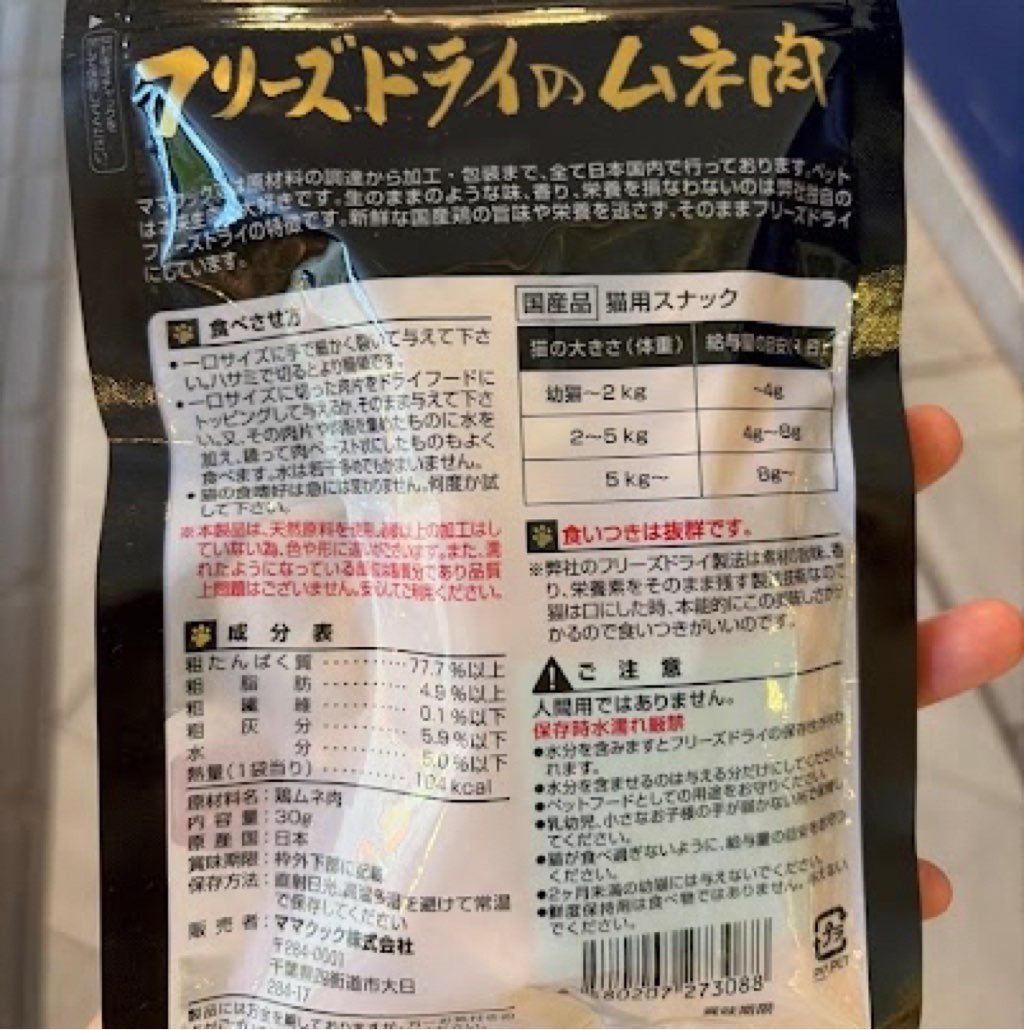 MamaCook Freeze Dry Chicken Breast (2 of 3)
