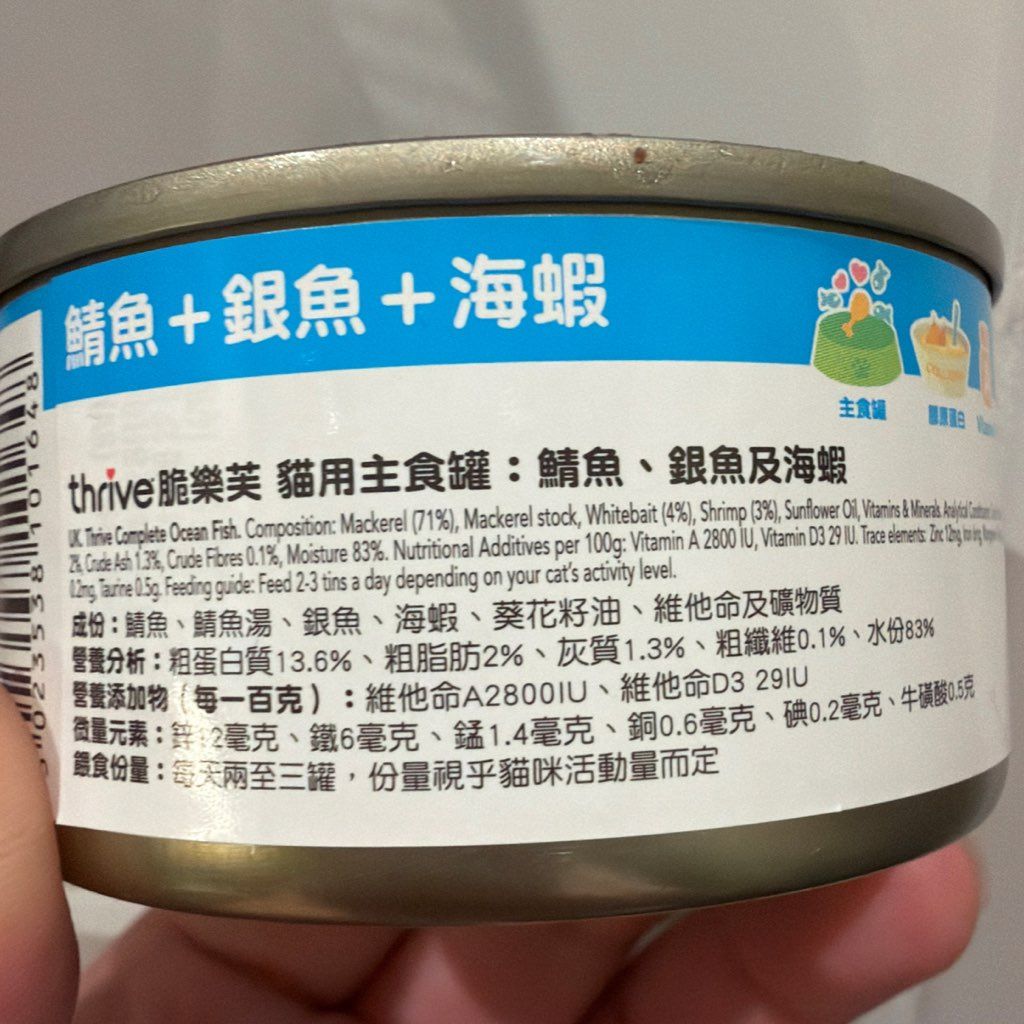 Thrive Complete Ocean Fish (Mackerel + Whitebait + Shrimp) (2 of 2)
