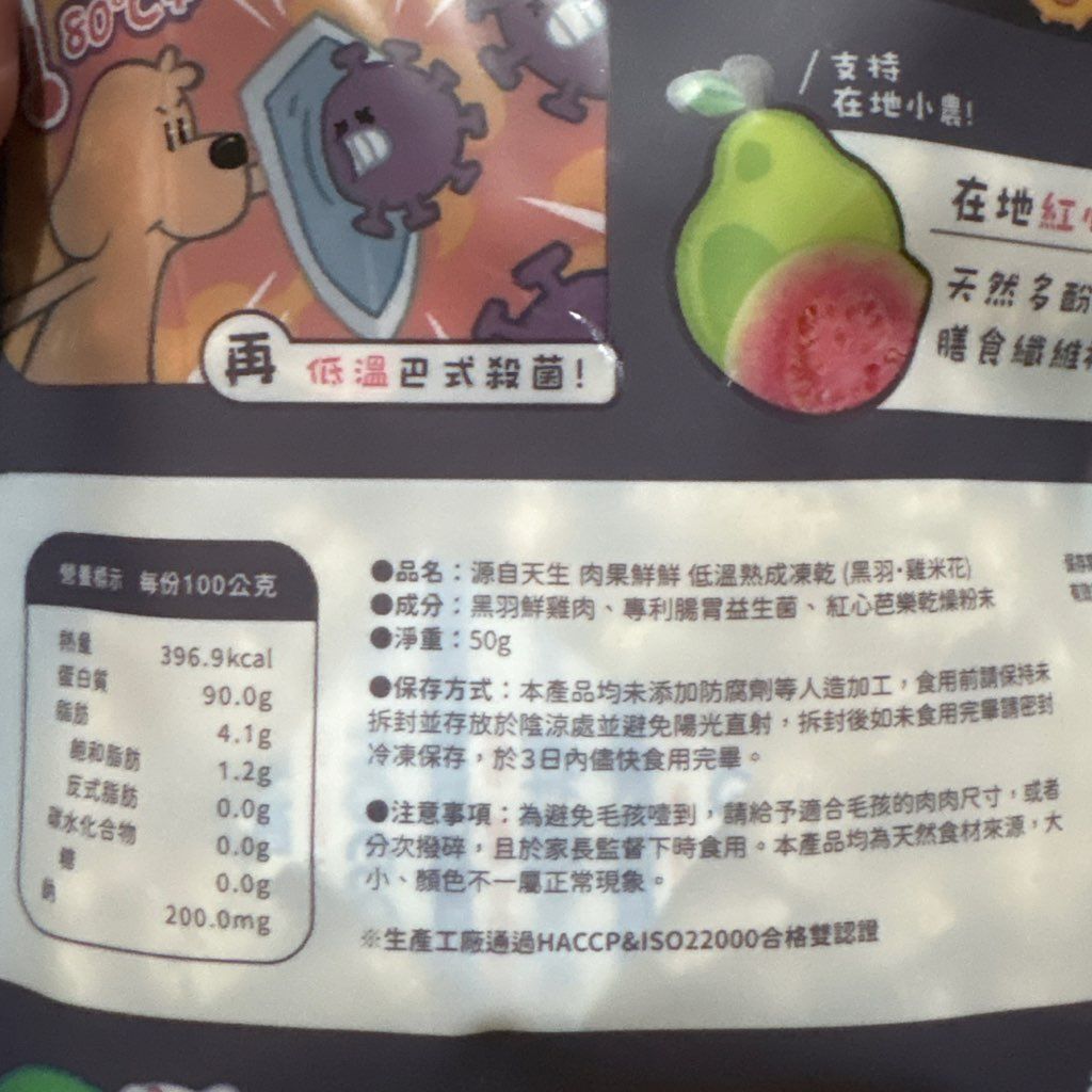Born Natural Meat & Fruit Fresh Fresh Low-Temperature Freeze-Dried (Black Feather Chicken + Red Guava) (2 of 2)