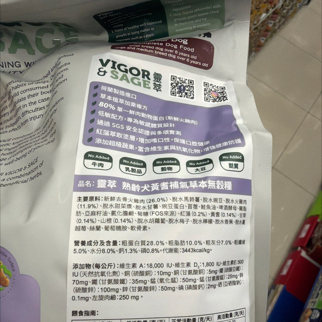 Vigor & Sage Astragalus Well-Being Fresh Turkey & Seaweed Mono Animal Protein (2 of 2)