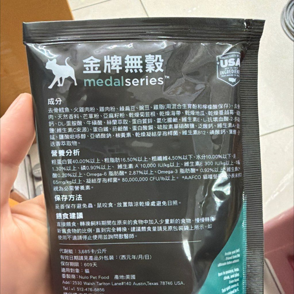 Nulo MedalSeries Grain-Free All Life Stages Cat Formula (2 of 2)