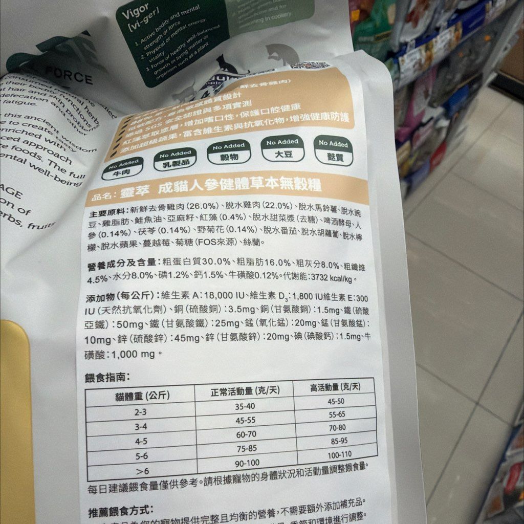 Vigor & Sage Ginseng Well-Being Fresh Chicken & Seaweed Adult Cat (2 of 2)