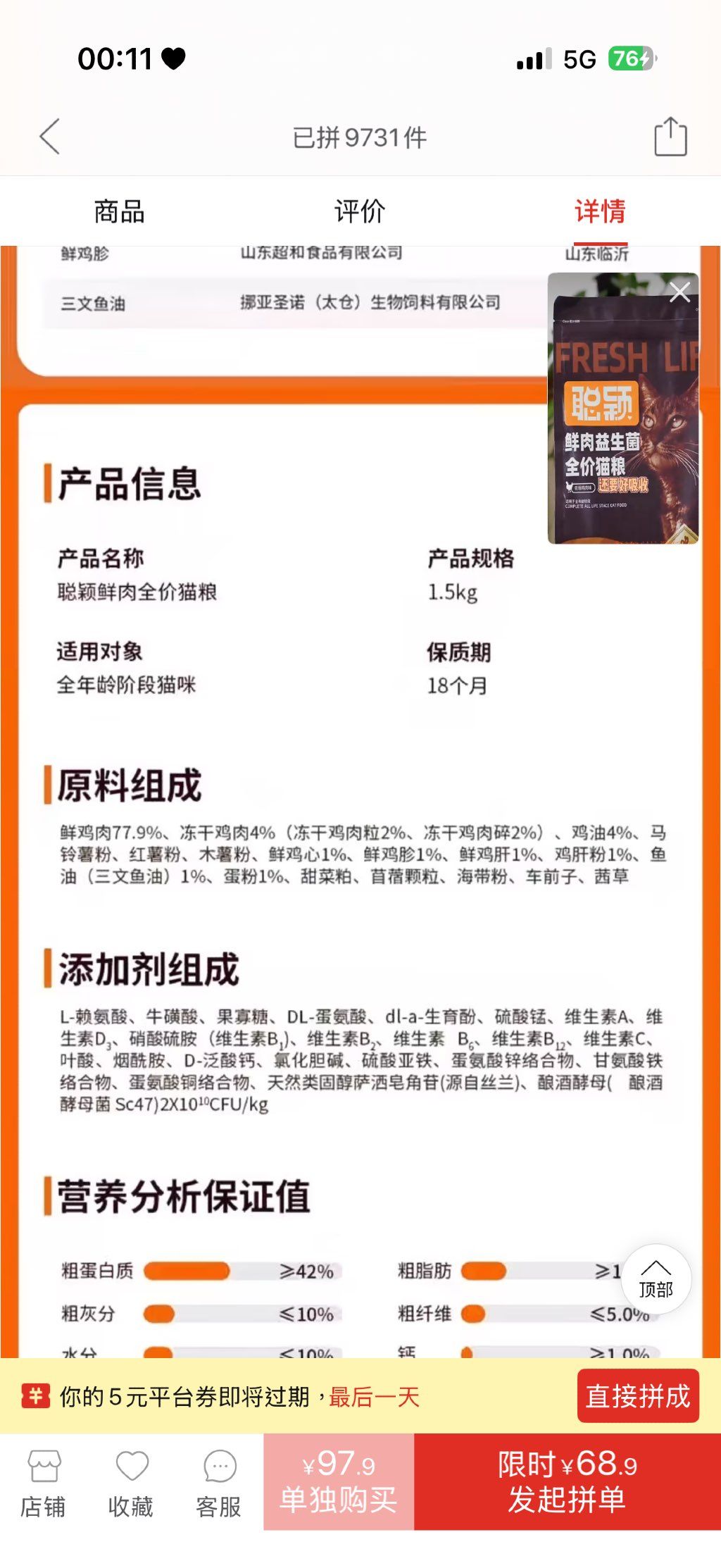聪颖 鲜肉全价猫粮 (2 of 2)