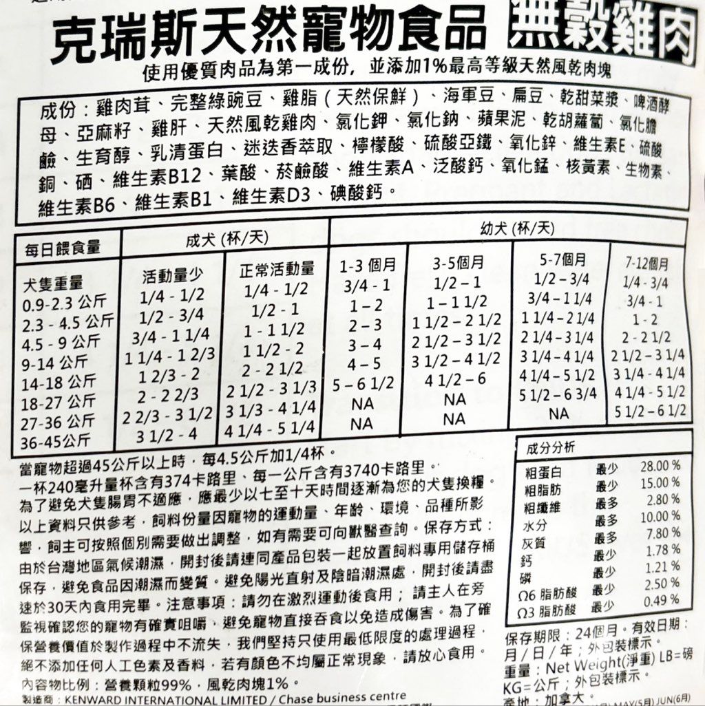 克瑞斯天然寵物食品 無穀雞肉 (2 of 3)