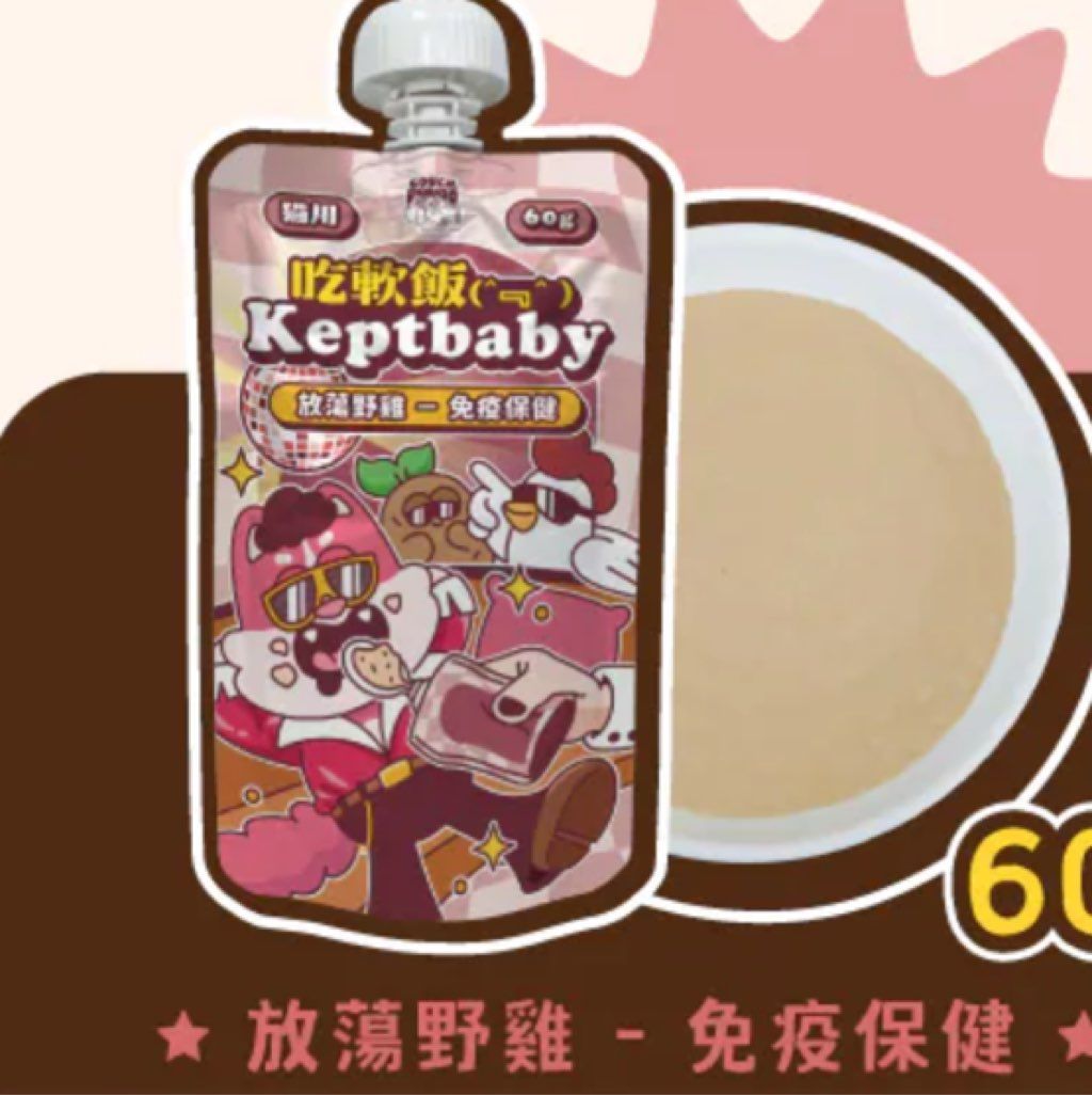 Keptbaby Free-Range Chicken - Immune Health
