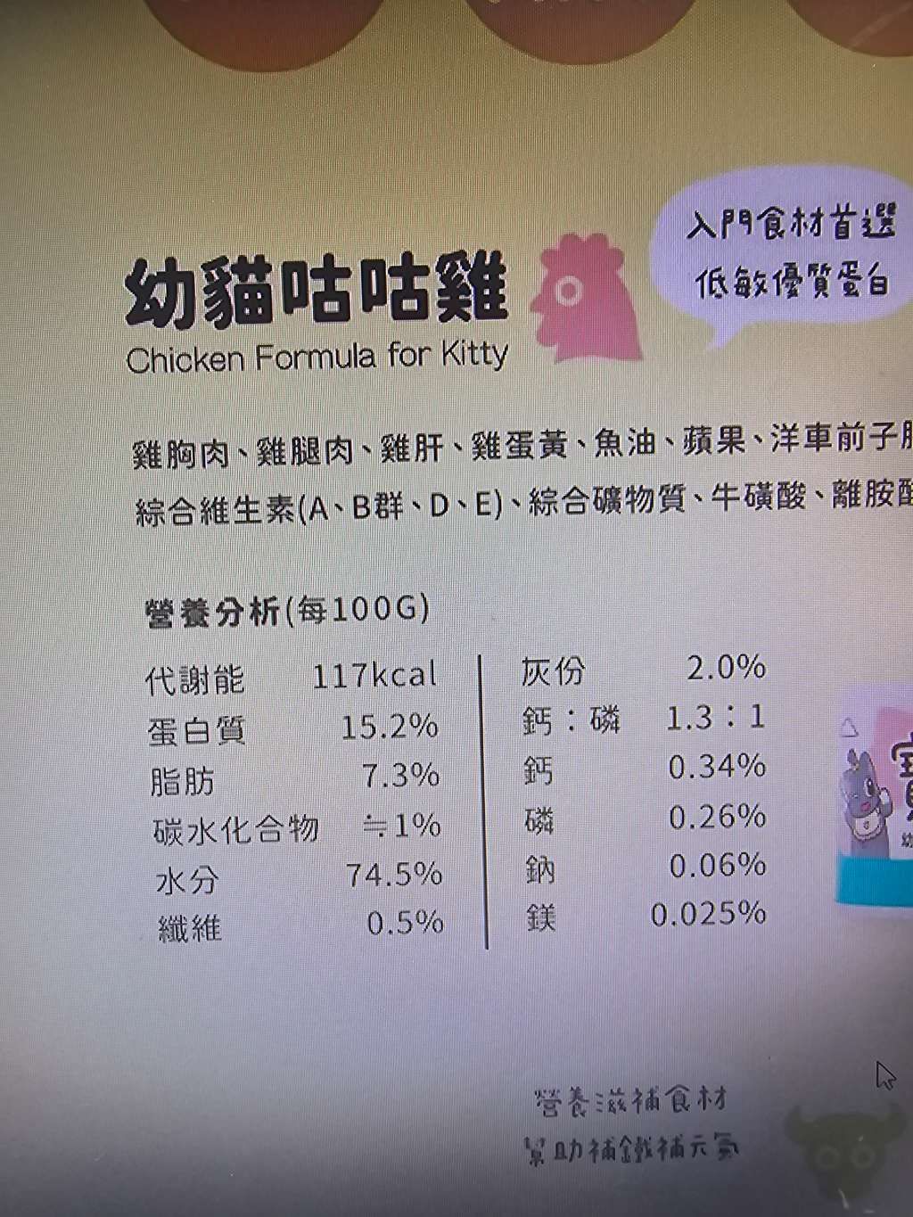 寶寶饌 Chicken Formula for Kitty (2 of 3)