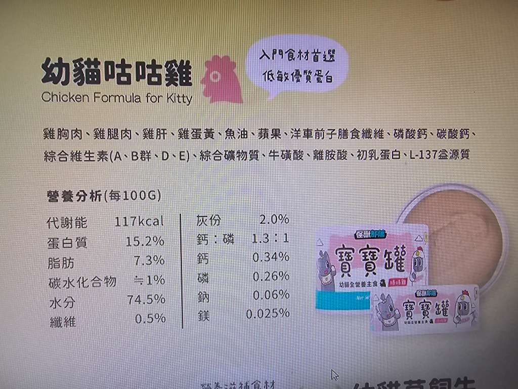 寶寶饌 Chicken Formula for Kitty (3 of 3)