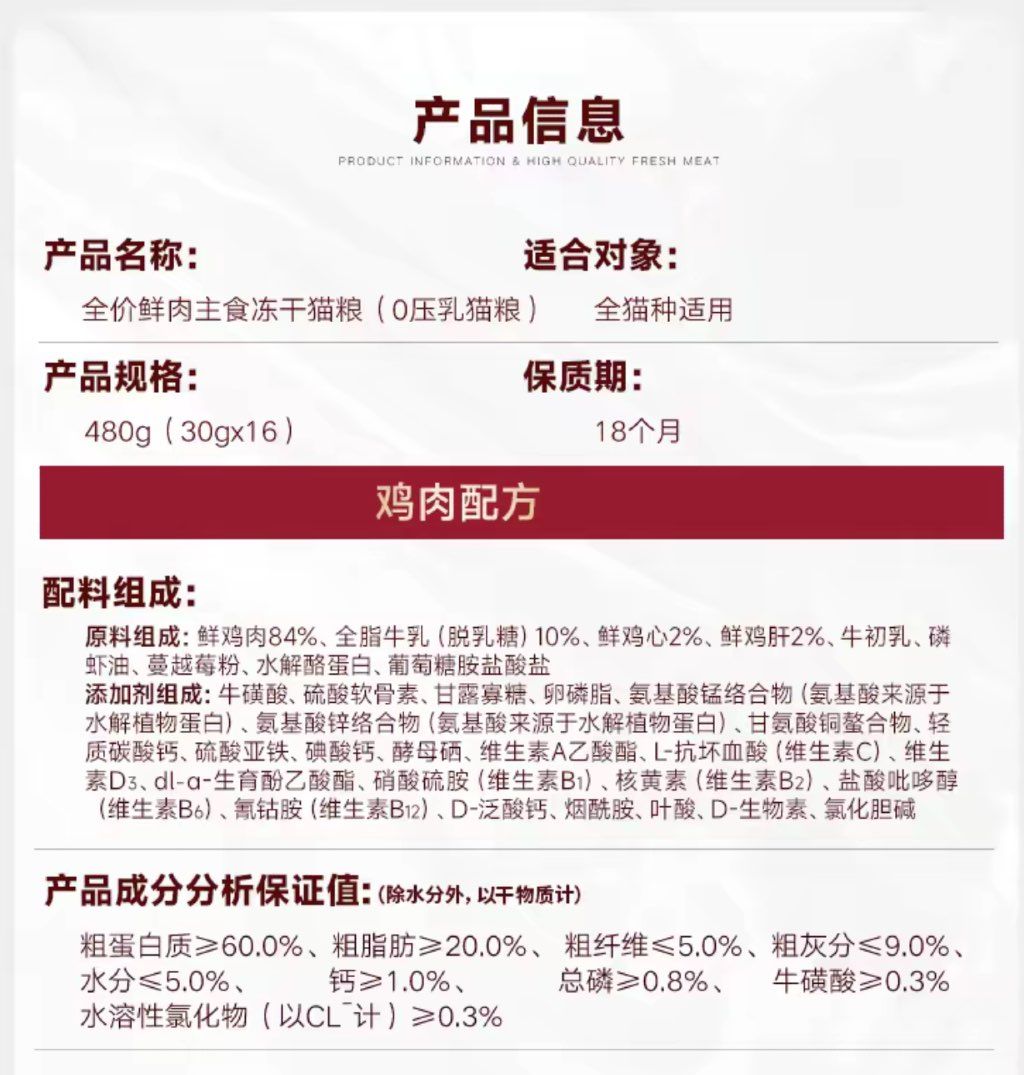弗列加特 全价鲜肉主食冻干猫粮（0压乳猫粮）鸡肉配方 (2 of 2)