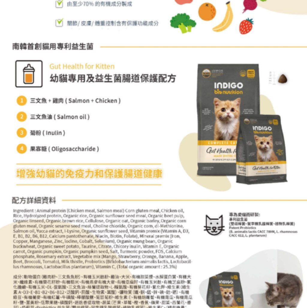 Indigo Bio Nutrition Gut Health For Kitten (2 of 3)