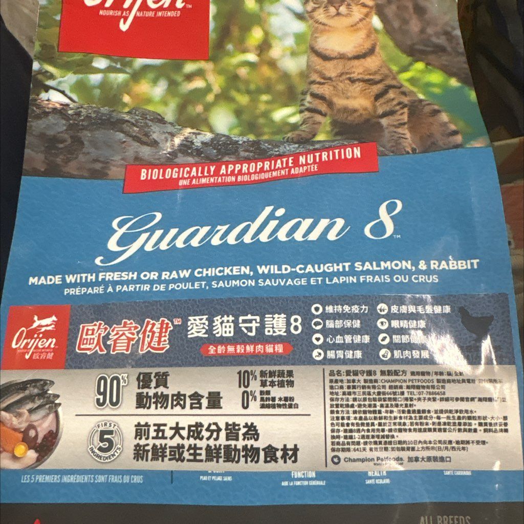 Orijen Guardian 8