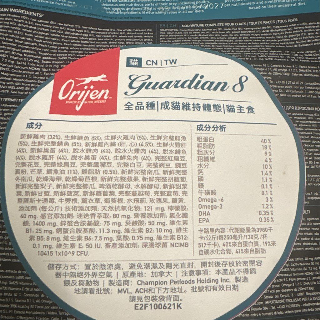 Orijen Guardian 8 (2 of 3)