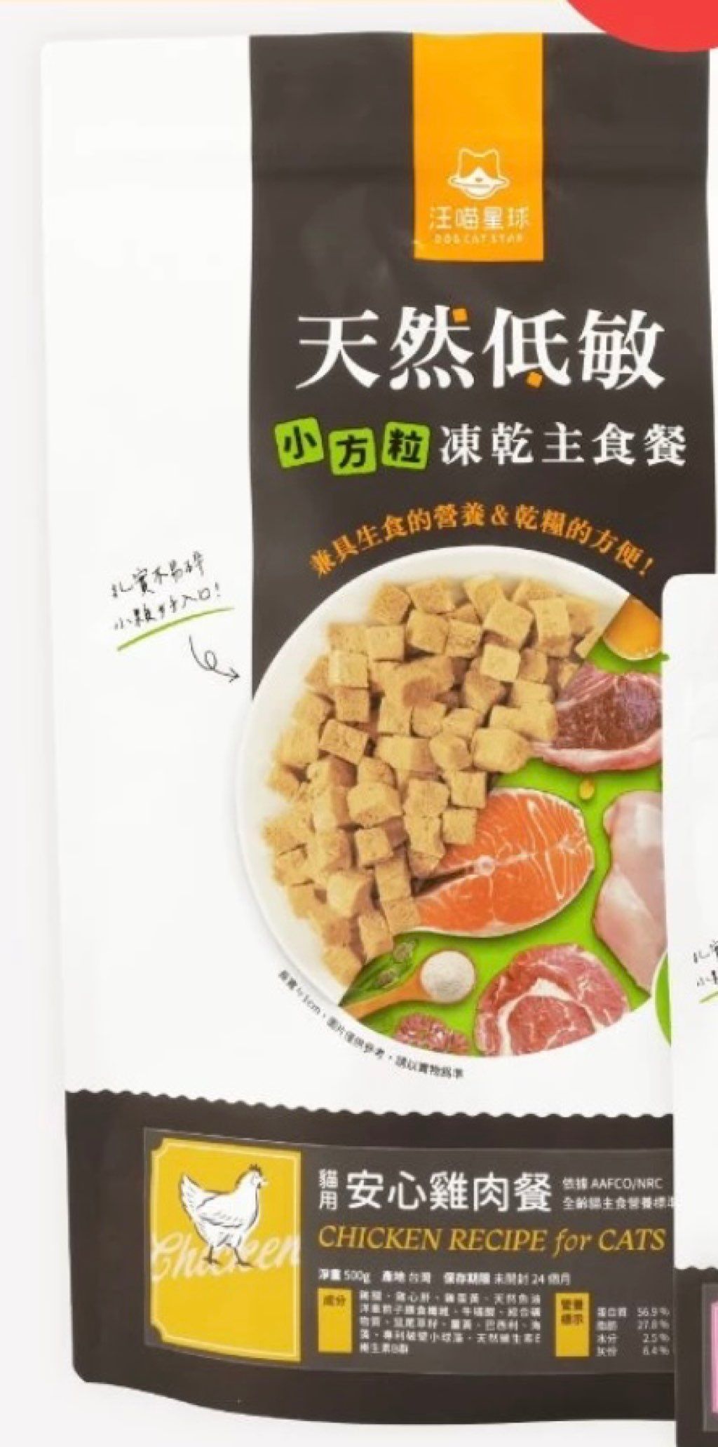 汪喵星球 天然低敏 小方粒凍乾主食餐 安心雞肉餐 Chicken Recipe for Cats