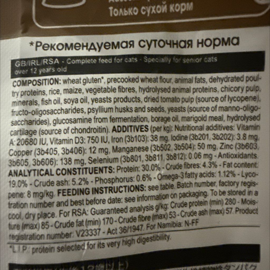 Royal Canin Senior Ageing 12+ (2 of 2)