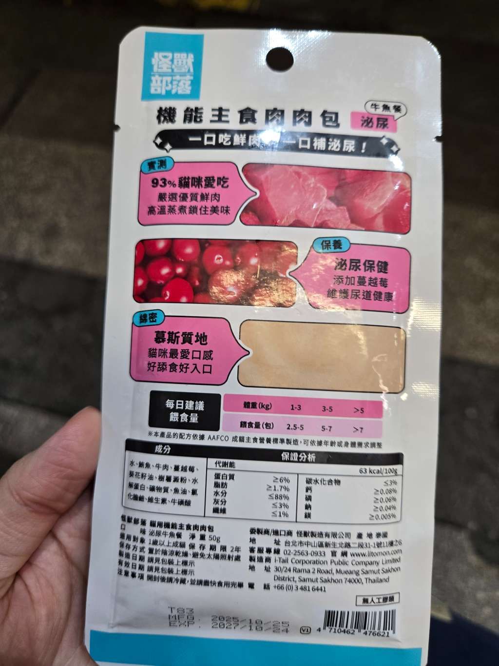 怪獸部落 機能主食肉肉包 泌尿 牛魚餐 (3 of 3)