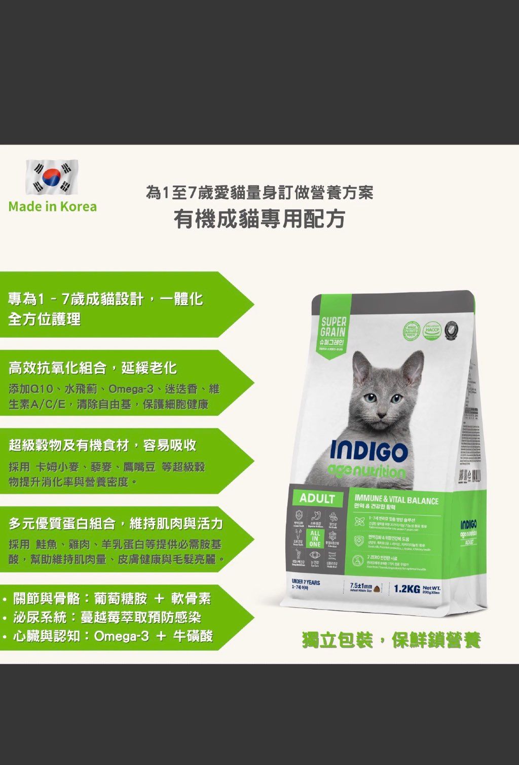 INDIGO Age Nutrition Adult for Cat (2 of 3)