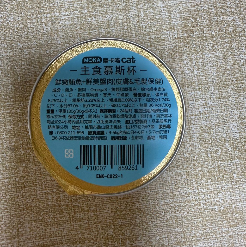 MOKA Cat Main Food Mousse Cup Tuna and Crab Meat (Skin & Coat Health)
