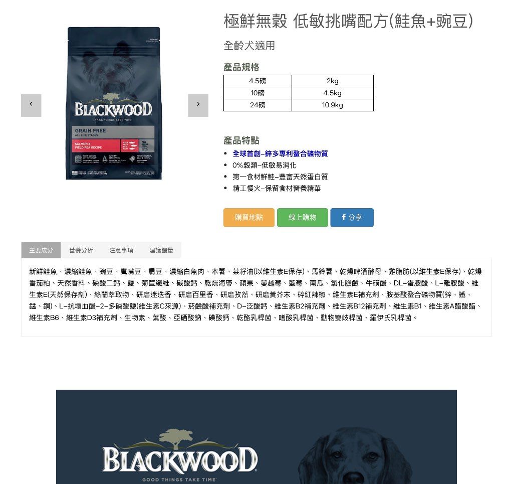 Blackwood Grain Free Salmon & Pea Recipe (2 of 3)
