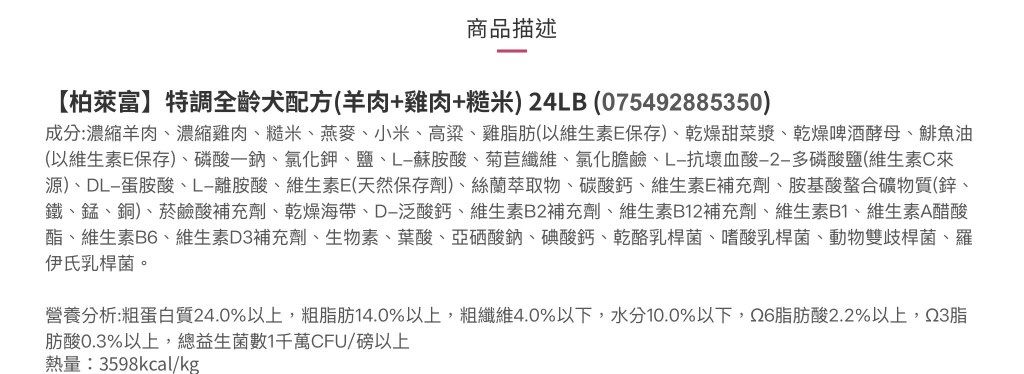 柏萊富 特調全齡犬配方(羊肉+雞肉+糙米)