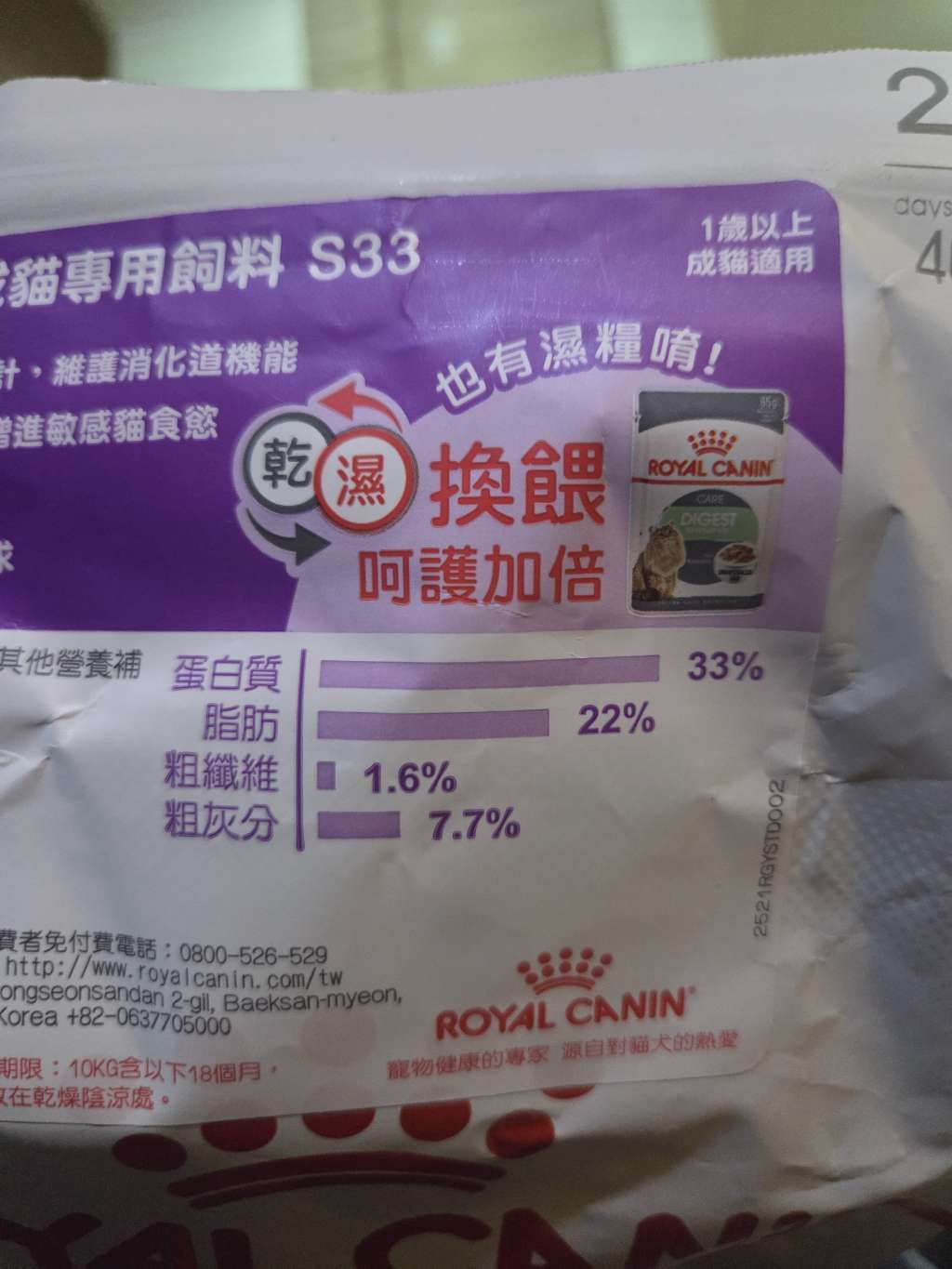 Royal Canin Regular Sensible 33 (3 of 3)