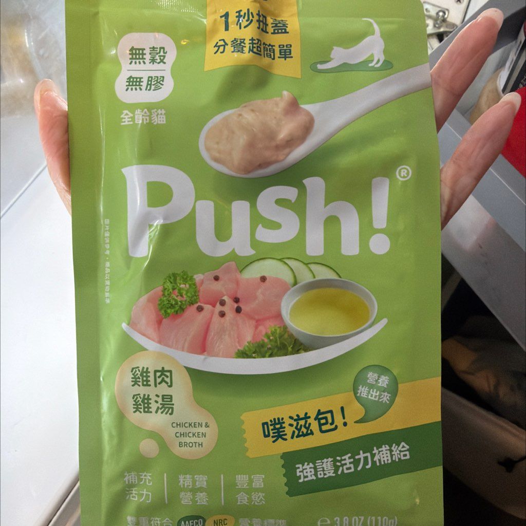 Push! Chicken & Chicken Broth