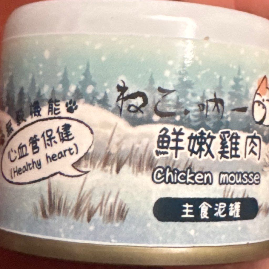 怪獸部落 Chicken Mousse (Healthy Heart)