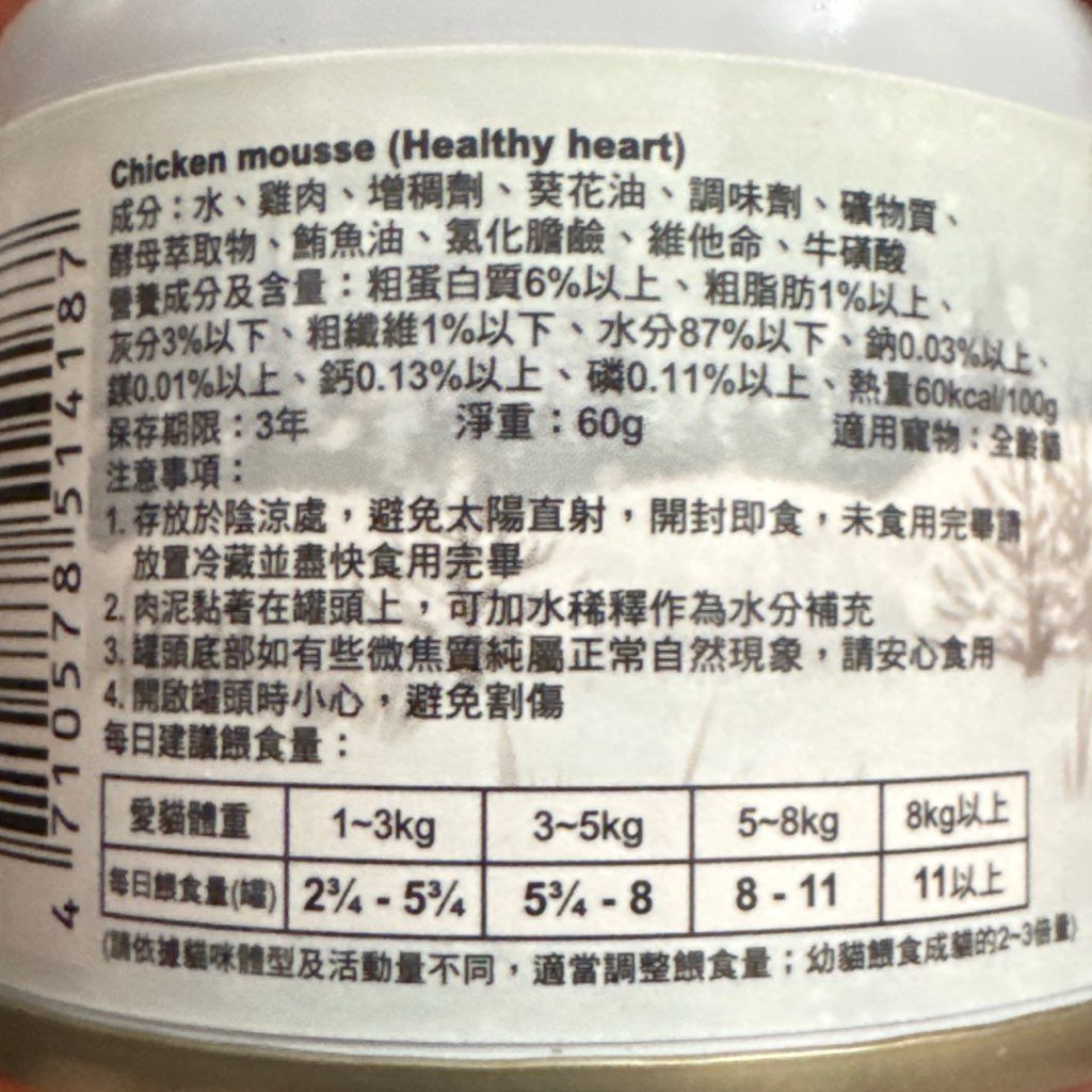 怪獸部落 Chicken Mousse (Healthy Heart) (2 of 2)