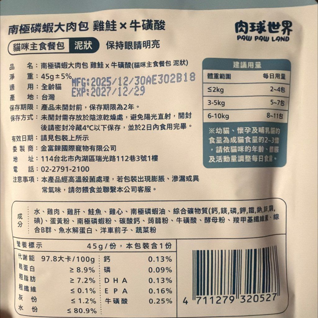 Paw Paw Land Antarctic Krill Meat Pack Chicken Salmon x Taurine (2 of 2)