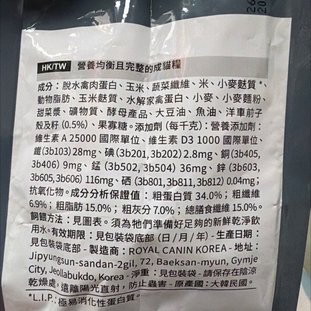 Royal Canin Hairball Care (3 of 3)
