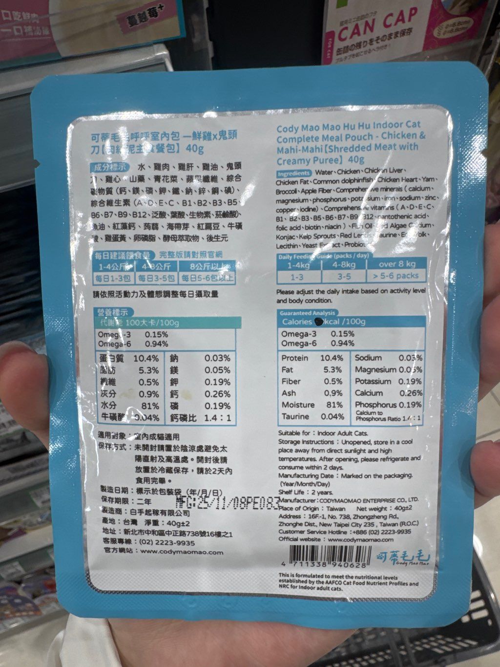 Cody Mao Mao Hu Hu Indoor Cat Complete Meal Pouch - Chicken & Mahi-Mahi (Shredded Meat with Creamy Puree)