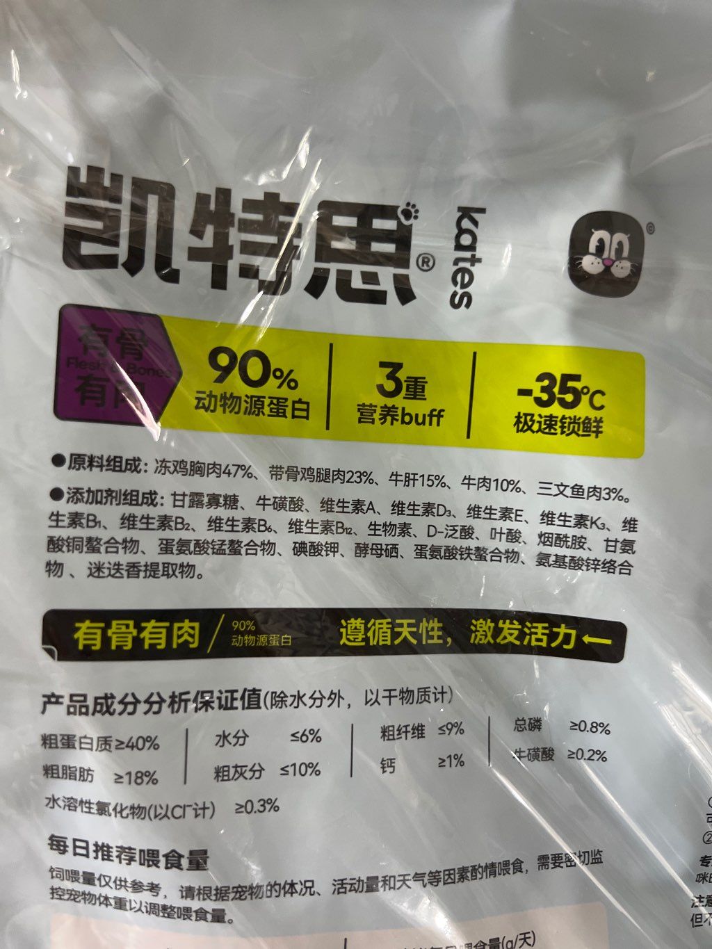 Kates Complete Freeze-Dried Raw Bone Meat Cat Food