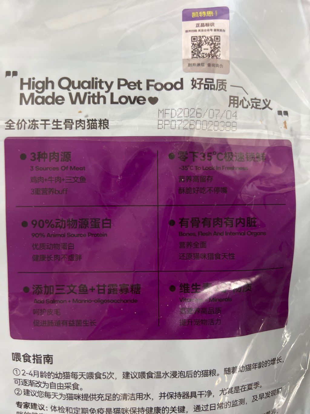 Kates Complete Freeze-Dried Raw Bone Meat Cat Food (3 of 3)