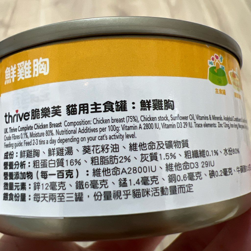 Thrive Complete Chicken Breast (2 of 3)