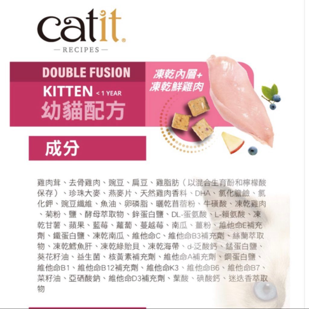 Catit Recipes Double Fusion Kitten Chicken Recipe (2 of 3)
