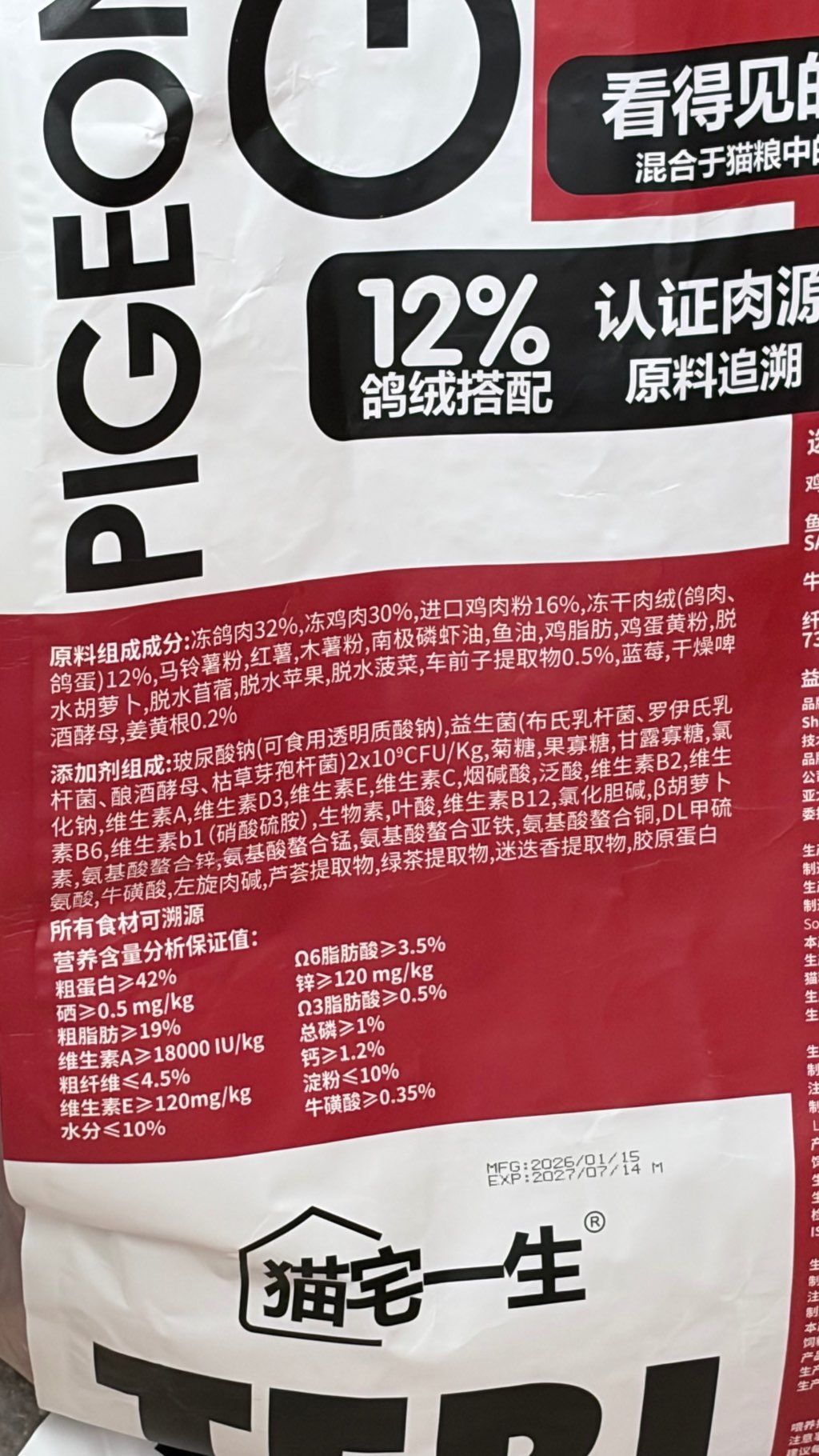 猫宅一生 PIGEON Formula Cat Food