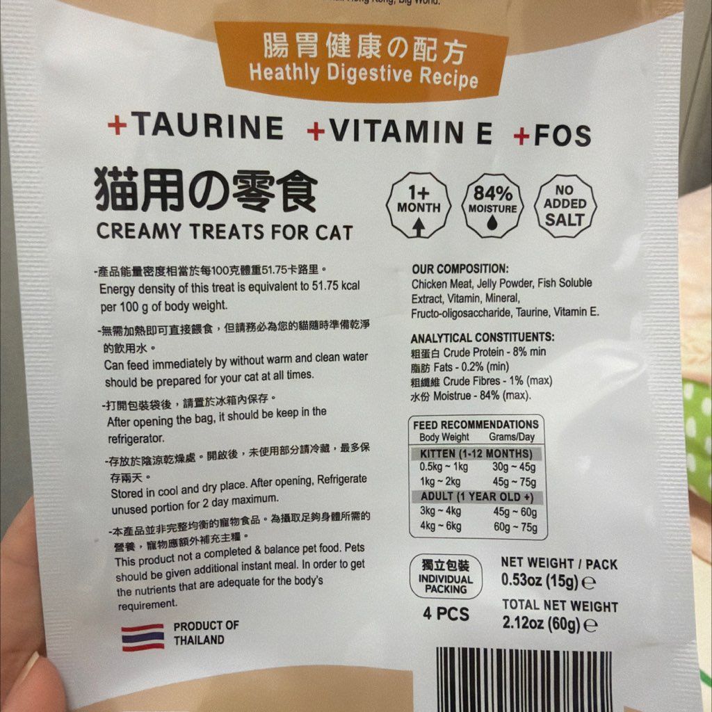 CAT DOG KING Healthy Digestive Recipe Creamy Treats for Cat (3 of 3)