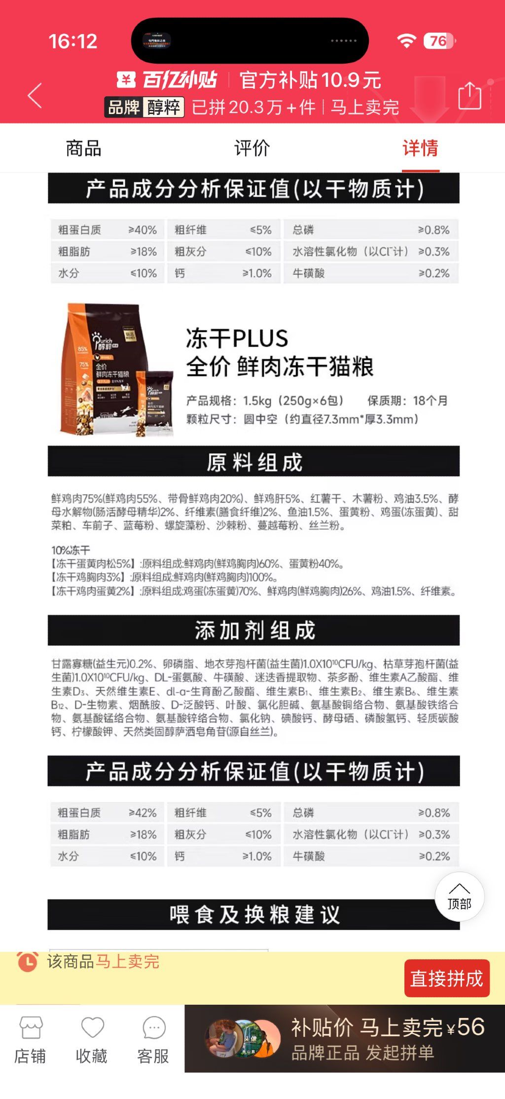 醇粹 冻干PLUS 全价鲜肉冻干猫粮 (2 of 2)