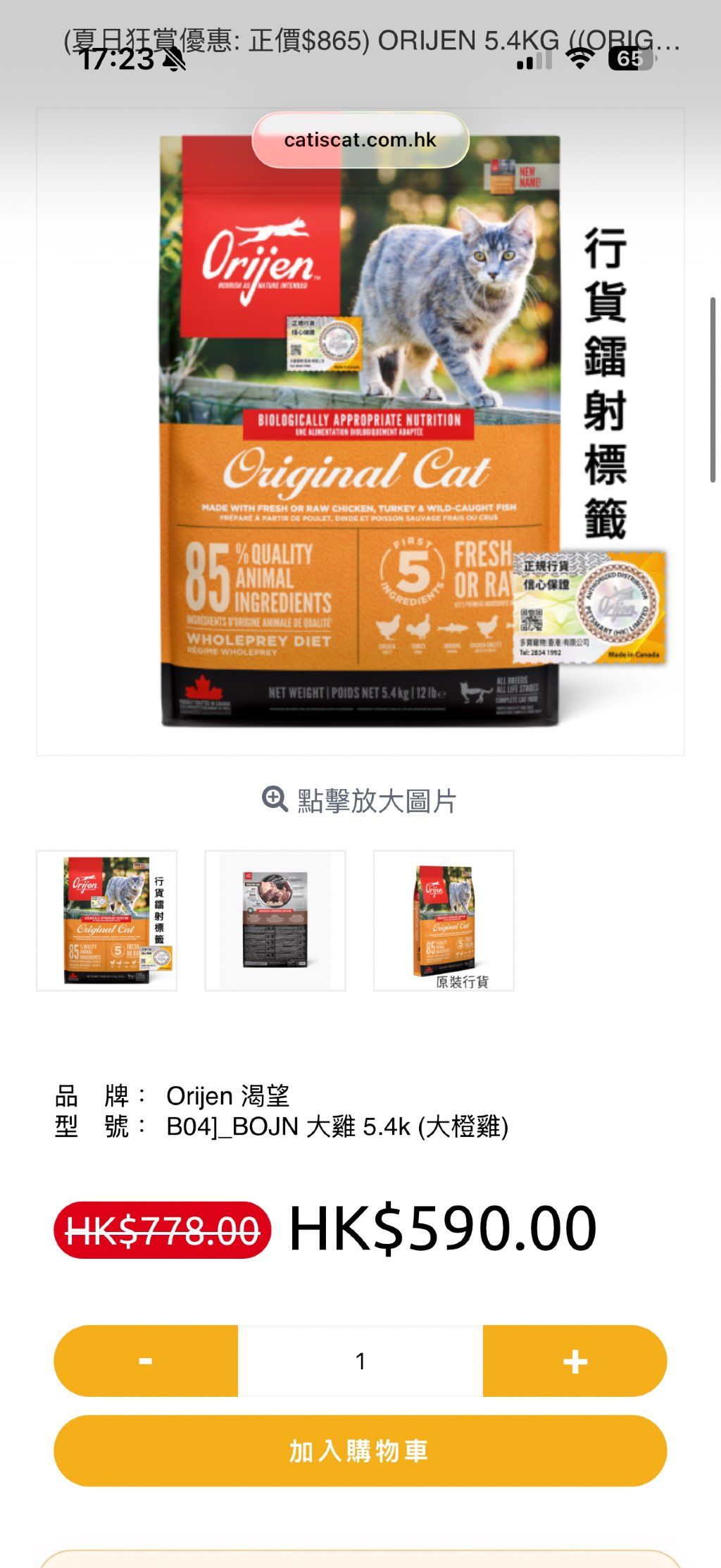 Orijen Original Cat (2 of 3)