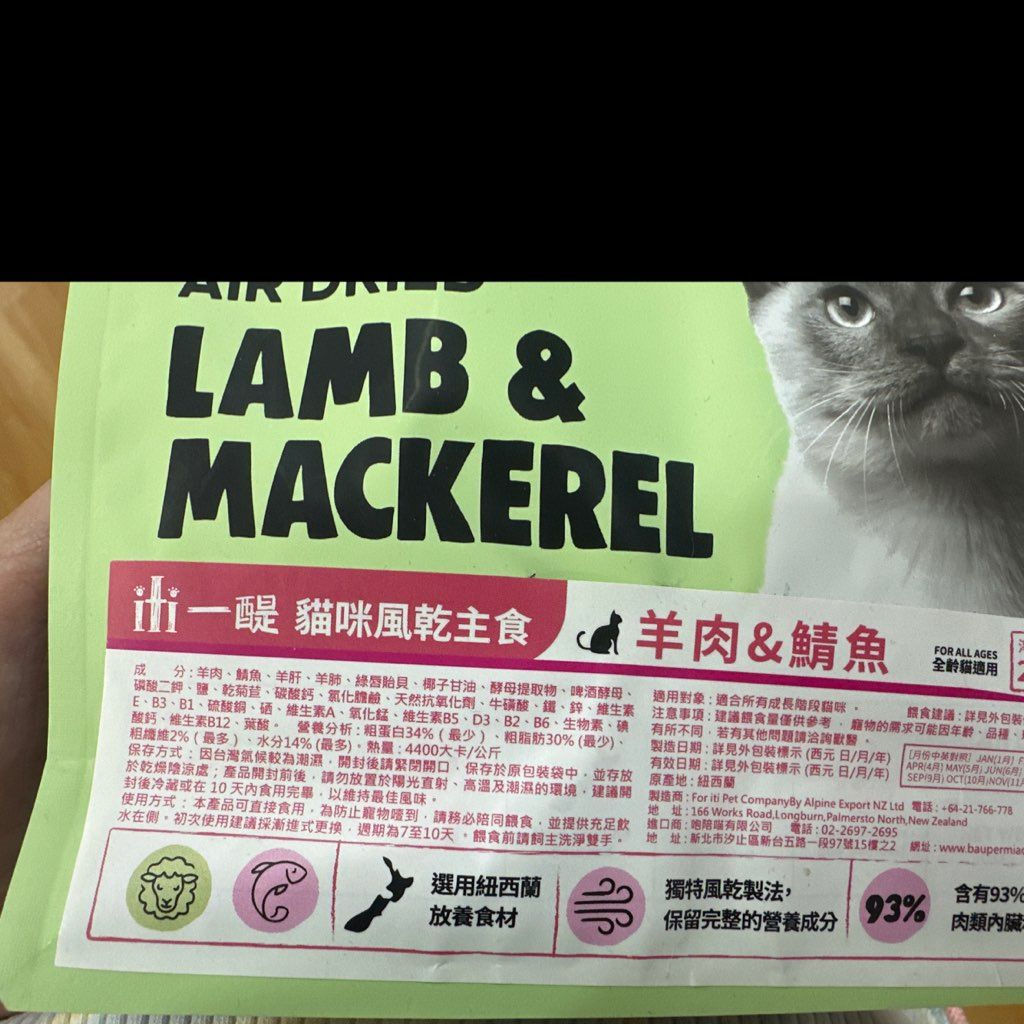 iti Air Dried Lamb & Mackerel Cat (2 of 3)