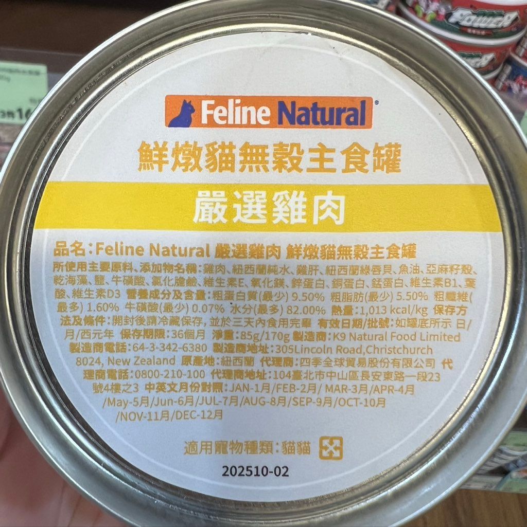 Feline Natural Chicken Feast (2 of 3)