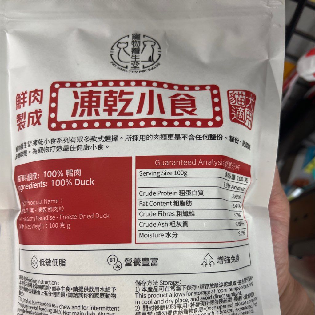 Pet Healthy Paradise Freeze-Dried Duck (2 of 3)