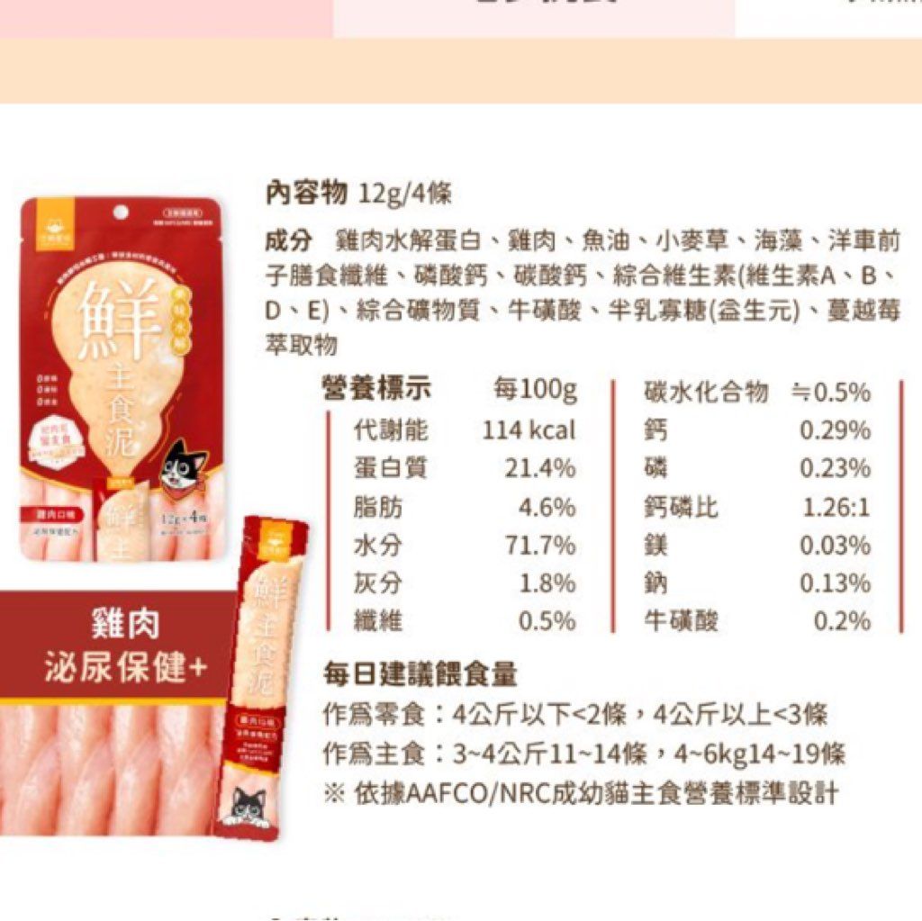 Dog Cat Star Chicken Fresh Fish Staple Puree Urinary Health+ (2 of 2)